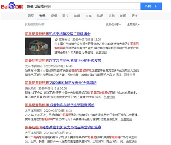 把握行業(yè)發(fā)展脈搏 哥曼尼智能照明著力提升品牌知名度 把握行業(yè)發(fā)展脈搏 哥曼尼智能照明著力提升品牌知名度