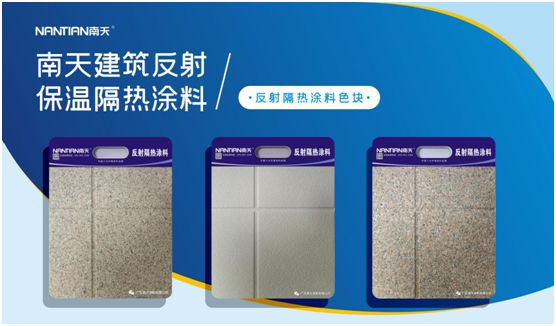 南天涂料:原來我們也可以住在“太陽傘”下避暑 南天涂料:原來我們也可以住在“太陽傘”下避暑