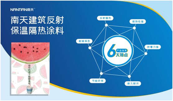 南天涂料:原來我們也可以住在“太陽傘”下避暑 南天涂料:原來我們也可以住在“太陽傘”下避暑