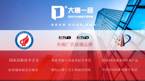 要弄清楚瓷磚到底為啥會掉，就要知道瓷磚背膠的粘結力原理