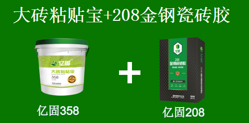 新品上市|貼大磚，首選億固大磚粘貼寶