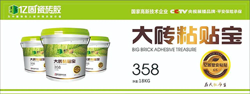 新品上市|貼大磚，首選億固大磚粘貼寶