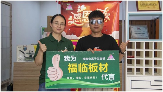 福臨雙峰 人氣爆棚 福臨板材全屋健康定制盛裝開業