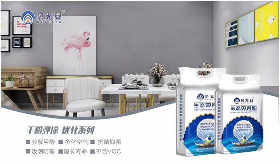 貝尤安生物·無(wú)機(jī)涂料 打造會(huì)呼吸的墻面 貝尤安生物·無(wú)機(jī)涂料 打造會(huì)呼吸的墻面