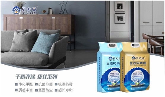 貝尤安生物·無(wú)機(jī)涂料 打造會(huì)呼吸的墻面 貝尤安生物·無(wú)機(jī)涂料 打造會(huì)呼吸的墻面