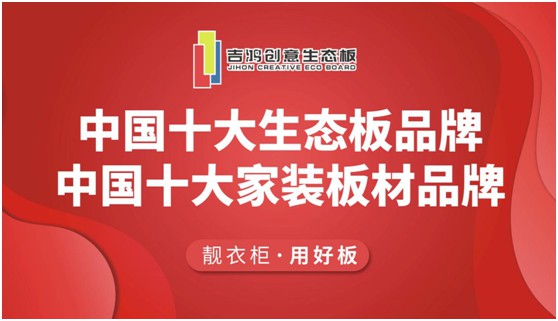 招商扶商 吉鴻創意生態板誠招區域獨家代理合伙人 招商扶商 吉鴻創意生態板誠招區域獨家代理合伙人