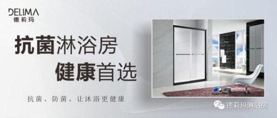 德莉瑪淋浴房:后疫時代優產品+高服務,才能夠引流! 德莉瑪淋浴房:后疫時代優產品+高服務,才能夠引流!