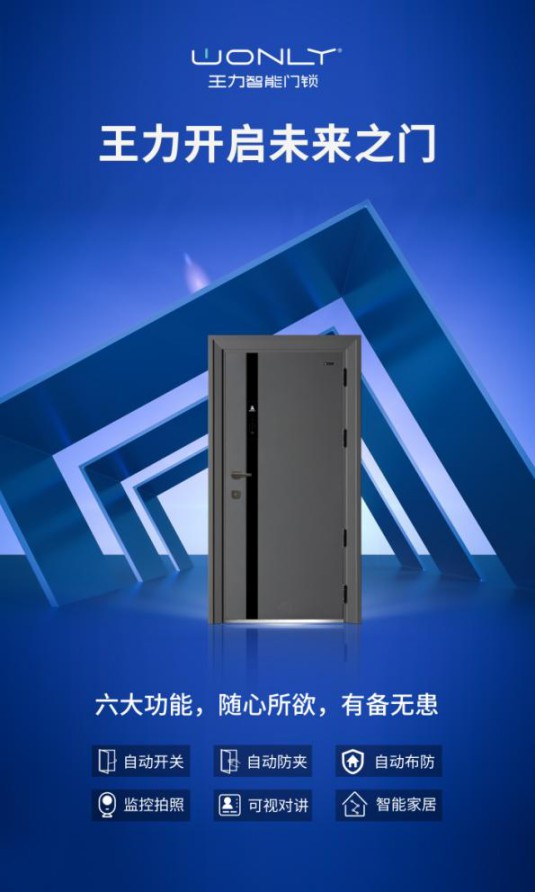 王力隨心智能門究竟是怎樣一扇門，能夠產生如此大誘惑力？