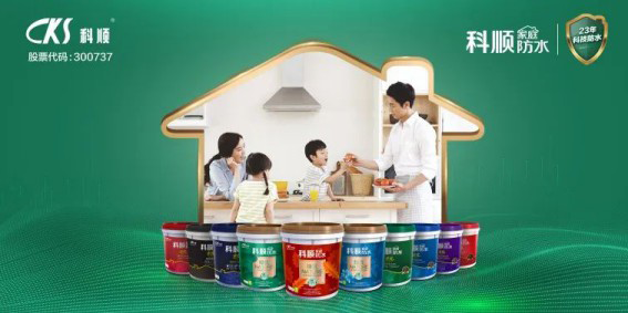 品牌榮譽|科順家庭防水榮獲“家裝防水影響力品牌”大獎