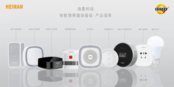 智享生活 一套滿足 | 海曼智能情景魔場套裝評測 智享生活 一套滿足 | 海曼智能情景魔場套裝評測