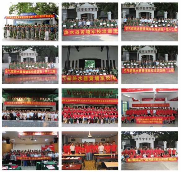 不忘初心,第27屆空氣能黃埔軍校培訓(xùn)班將在革命圣地舉辦 不忘初心,第27屆空氣能黃埔軍校培訓(xùn)班將在革命圣地舉辦