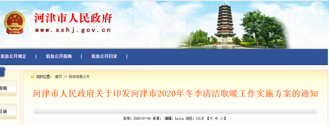 河津“煤改電”方案出臺，空氣能熱泵、熱風機獲政府補貼
