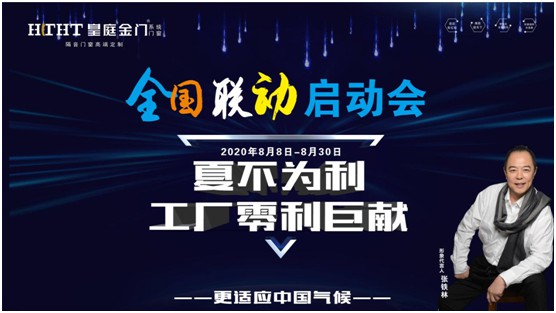 “夏不為利” 工廠零利巨獻 皇庭金門全國聯動盛大開幕 “夏不為利” 工廠零利巨獻 皇庭金門全國聯動盛大開幕