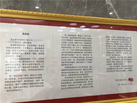 簡一大理石瓷磚海口旗艦店喜獲消費者表揚信 簡一大理石瓷磚海口旗艦店喜獲消費者表揚信