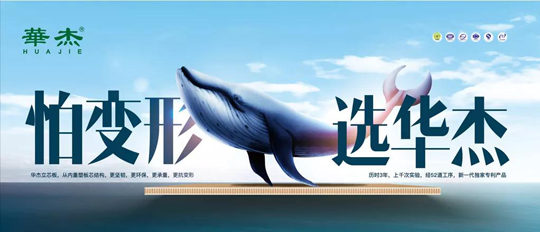 華杰生態(tài)板：全屋定制通頂柜，提升家居整體顏值！