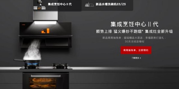 方太集成烹飪中心Ⅱ代以及水槽洗碗機E5/Z5將發布，請拭目以待！