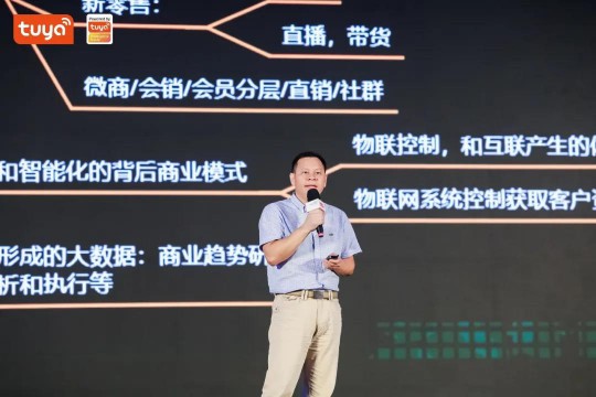 涂鴉智能在全球硬科技開發(fā)者大會首發(fā)智能照明APP 涂鴉智能在全球硬科技開發(fā)者大會首發(fā)智能照明APP