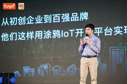 涂鴉智能在全球硬科技開發(fā)者大會首發(fā)智能照明APP 涂鴉智能在全球硬科技開發(fā)者大會首發(fā)智能照明APP