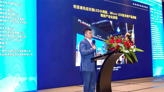 利亞德被授予“民航智能顯示領軍者”榮譽稱號