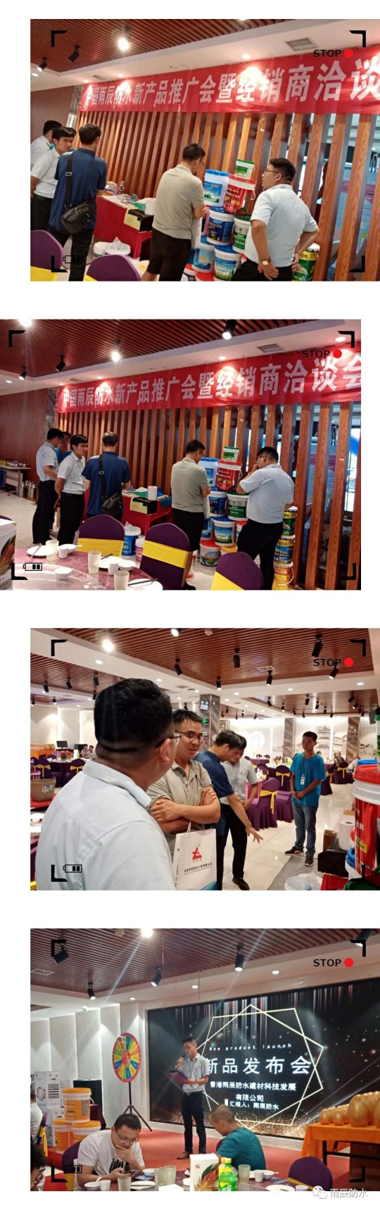 西安雨辰防水2020年新品推廣會暨經銷商洽談會順利舉行