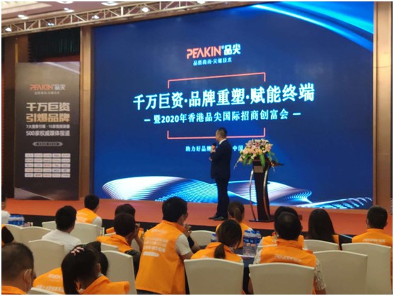 2020品尖新品發(fā)布暨財富峰會如期而至 行業(yè)精英歡聚一堂