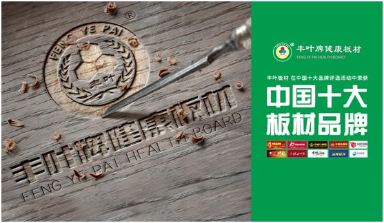 豐葉板材:重塑空間藝術(shù),展示自然律動 豐葉板材:重塑空間藝術(shù),展示自然律動