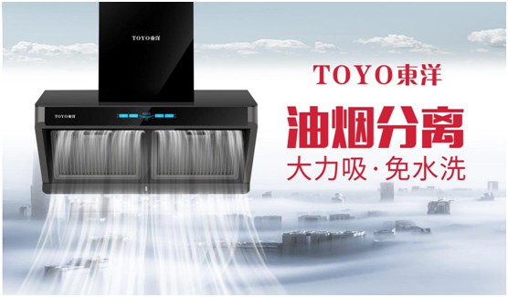 破解“夏”廚煩惱，TOYO東洋吸油煙機一步到位