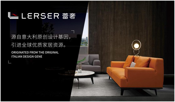 蕾奢家具 打造時尚家居生活