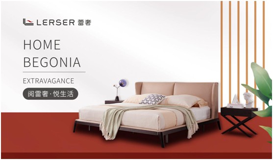 蕾奢家具 打造時尚家居生活