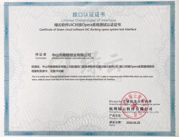 楊格智慧酒店解決方案,智慧入住和智慧體驗 楊格智慧酒店解決方案,智慧入住和智慧體驗