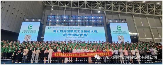 中國(guó)億固巖板鋪貼大賽 大國(guó)工匠促進(jìn)行業(yè)發(fā)展 中國(guó)億固巖板鋪貼大賽 大國(guó)工匠促進(jìn)行業(yè)發(fā)展