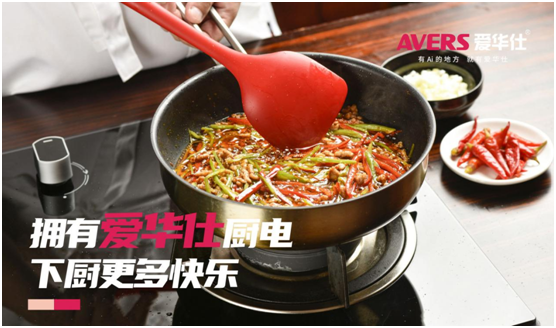 AVERS愛華仕智能廚電：以下廚為樂，與盛夏共舞