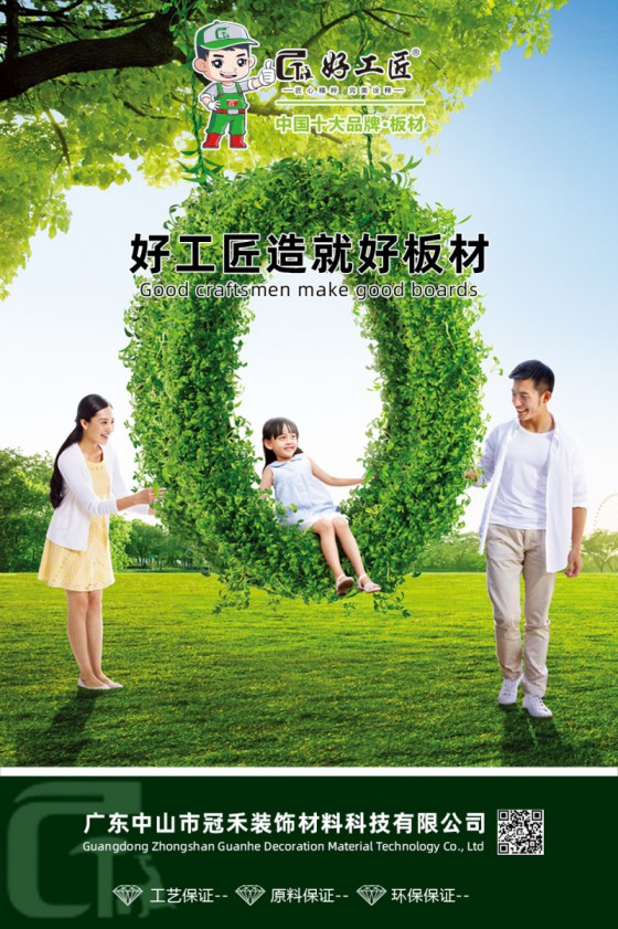 好工匠板材成功斬獲“2020年生態板十大品牌”! 好工匠板材成功斬獲“2020年生態板十大品牌”!