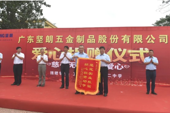 堅朗五金無私捐助,衛輝市安都鄉堅朗中學揭牌儀式舉行 堅朗五金無私捐助,衛輝市安都鄉堅朗中學揭牌儀式舉行