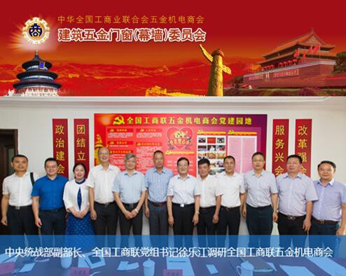 GMT熱烈歡迎全國工商聯五金機電商會蒞臨參觀指導！