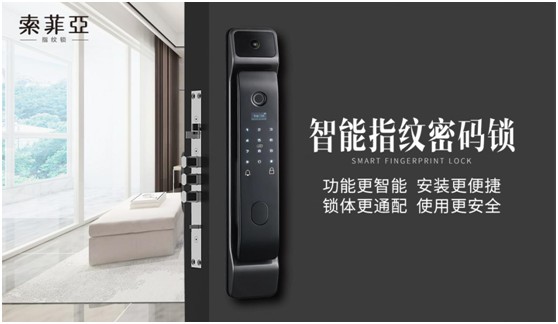 索菲亞指紋鎖:解開每一把鎖 見證每一段故事 索菲亞指紋鎖:解開每一把鎖 見證每一段故事