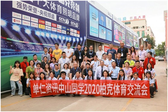 熱烈歡迎單仁資訊中山同學蒞臨柏克體育參觀交流 熱烈歡迎單仁資訊中山同學蒞臨柏克體育參觀交流