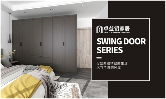 卓益平開門系列：細節詮釋高端，將生活打造成藝術