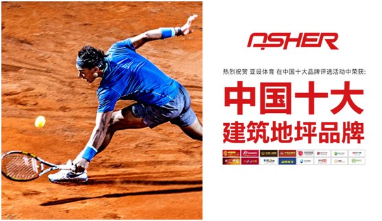 亞設體育:以諾先行 精益求精 引領全球綠色運動新潮流