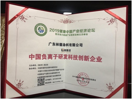 再添榮譽(yù) 林德漆榮獲“廣東涂料產(chǎn)品質(zhì)量達(dá)標(biāo)企業(yè)”稱(chēng)號(hào)