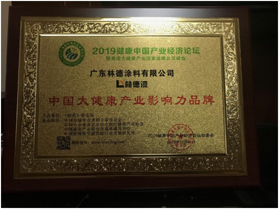 再添榮譽(yù) 林德漆榮獲“廣東涂料產(chǎn)品質(zhì)量達(dá)標(biāo)企業(yè)”稱(chēng)號(hào)