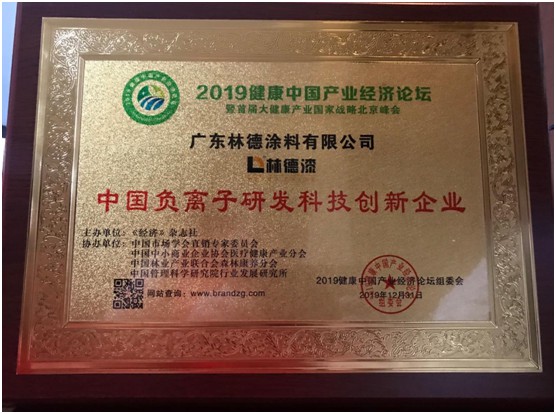再添榮譽(yù) 林德漆榮獲“廣東涂料產(chǎn)品質(zhì)量達(dá)標(biāo)企業(yè)”稱(chēng)號(hào)