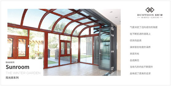 巴斯丹頓門窗:造一個陽光房,在喧囂中留一段詩意