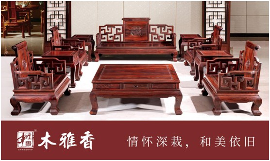 木雅香紅木沙發 賦予客廳質樸雅麗之境