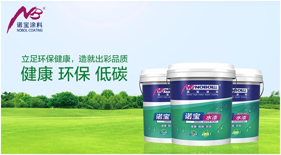 諾寶涂料強(qiáng)勢(shì)出擊 以綠色環(huán)保產(chǎn)品贏戰(zhàn)市場(chǎng)
