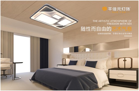 千佳元燈飾 給你明亮、純凈、溫暖的家