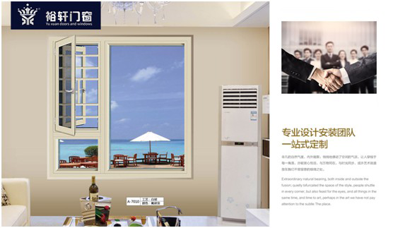 裕軒門窗愿君賞，消盡煩憂心亮敞