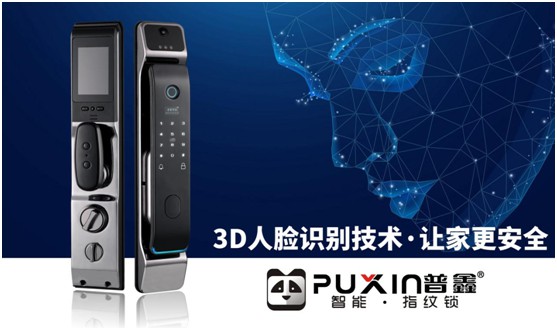普鑫智能鎖:科技改變生活 匠心沉淀質量
