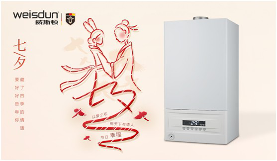 七夕心意之選,威斯頓壁掛爐讓愛升溫