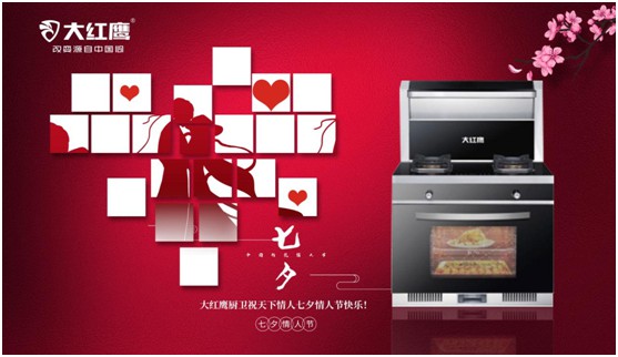 有了大紅鷹集成灶，甘愿為你囿于廚房與愛
